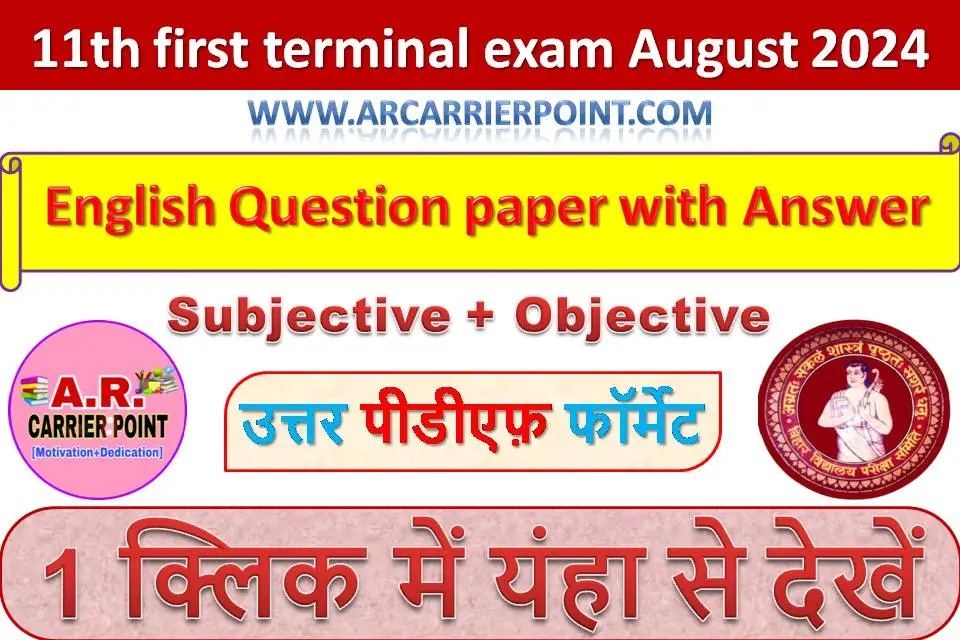 11th first terminal exam August 2024 – English Question paper with Answer