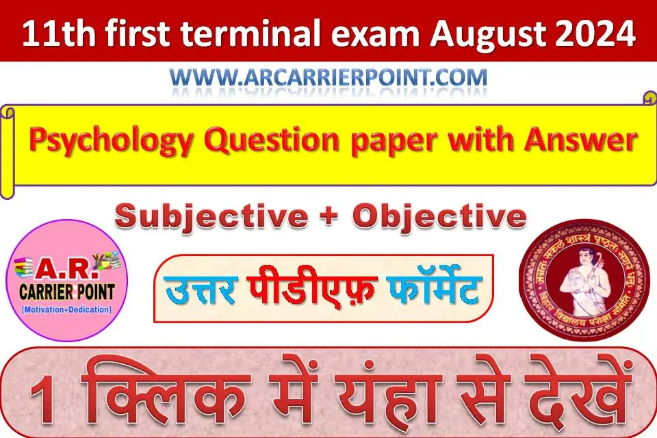 11th first terminal exam August 2024 – Psychology (मनोविज्ञान) Question paper with Answer