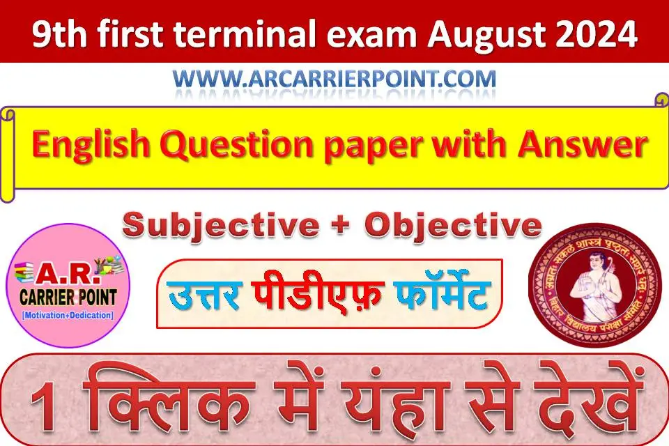 9th first terminal exam August 2024 – English (अंग्रेजी) Question paper with Answer