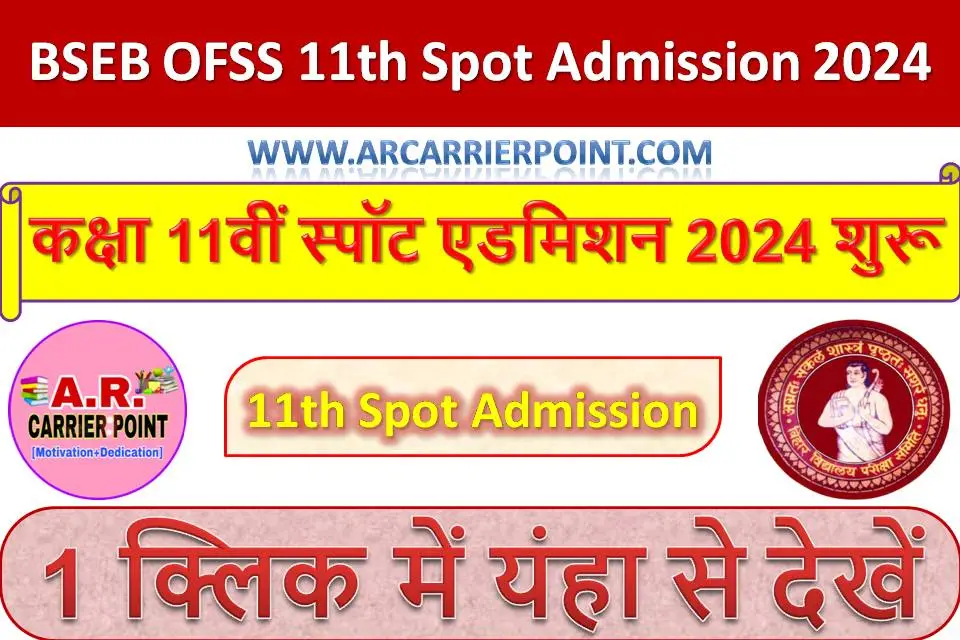 BSEB OFSS 11th Spot Admission 2024 | बिहार बोर्ड कक्षा 11वीं स्पॉट एडमिशन 2024 शुरू