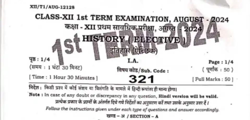 CLASS 12th first terminal exam August 2024 History Question Paper