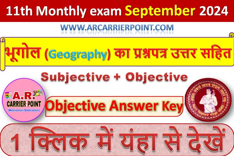 कक्षा 11वीं सितम्बर मासिक परीक्षा 2024- भूगोल (Geography) का प्रश्नपत्र उत्तर सहित