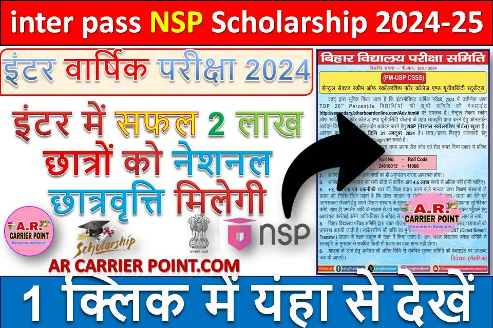 Bihar board inter pass NSP Scholarship 2024-25 - Apply Now