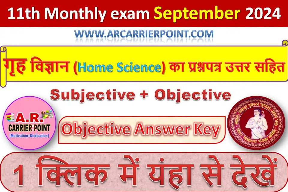 कक्षा 11वीं सितम्बर मासिक परीक्षा 2024- गृह विज्ञान (Home Science) का प्रश्नपत्र उत्तर सहित