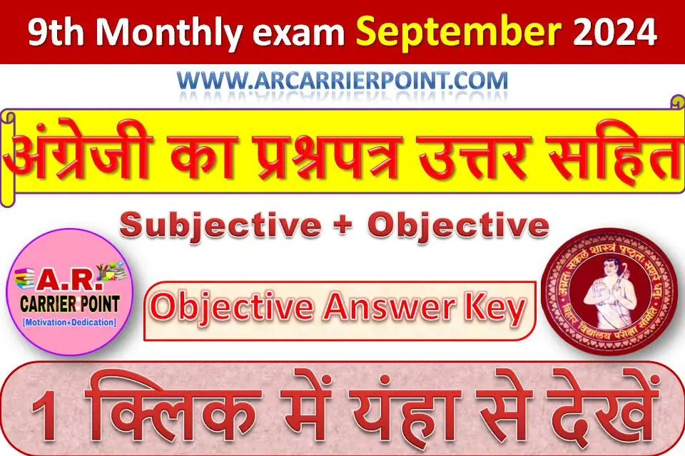 कक्षा 9वीं सितम्बर मासिक परीक्षा 2024- अंग्रेजी का प्रश्नपत्र उत्तर सहित