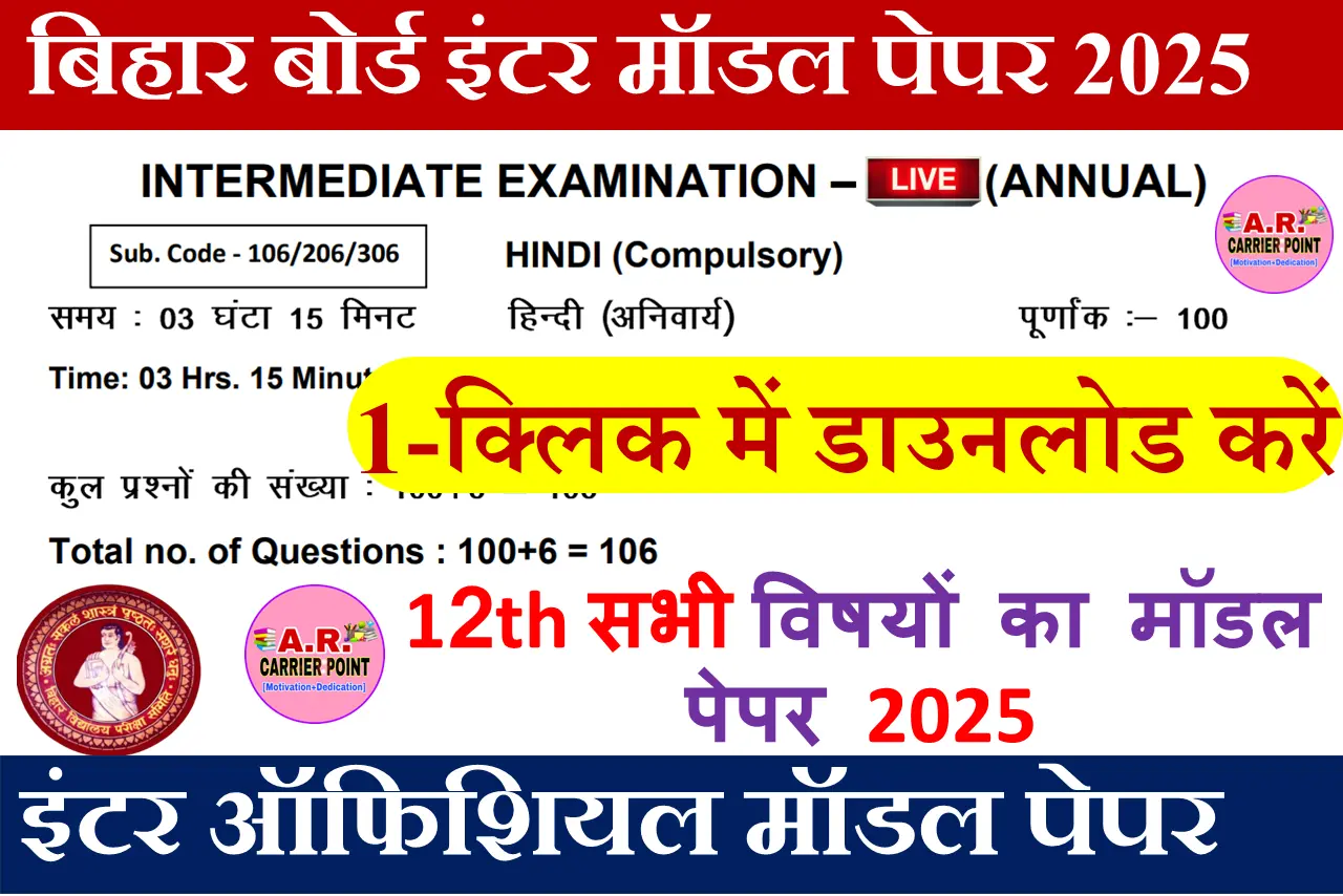 Bihar Board Inter Model Paper 2025