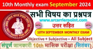 Bihar board class 10th Monthly exam September 2024 Routine question paper