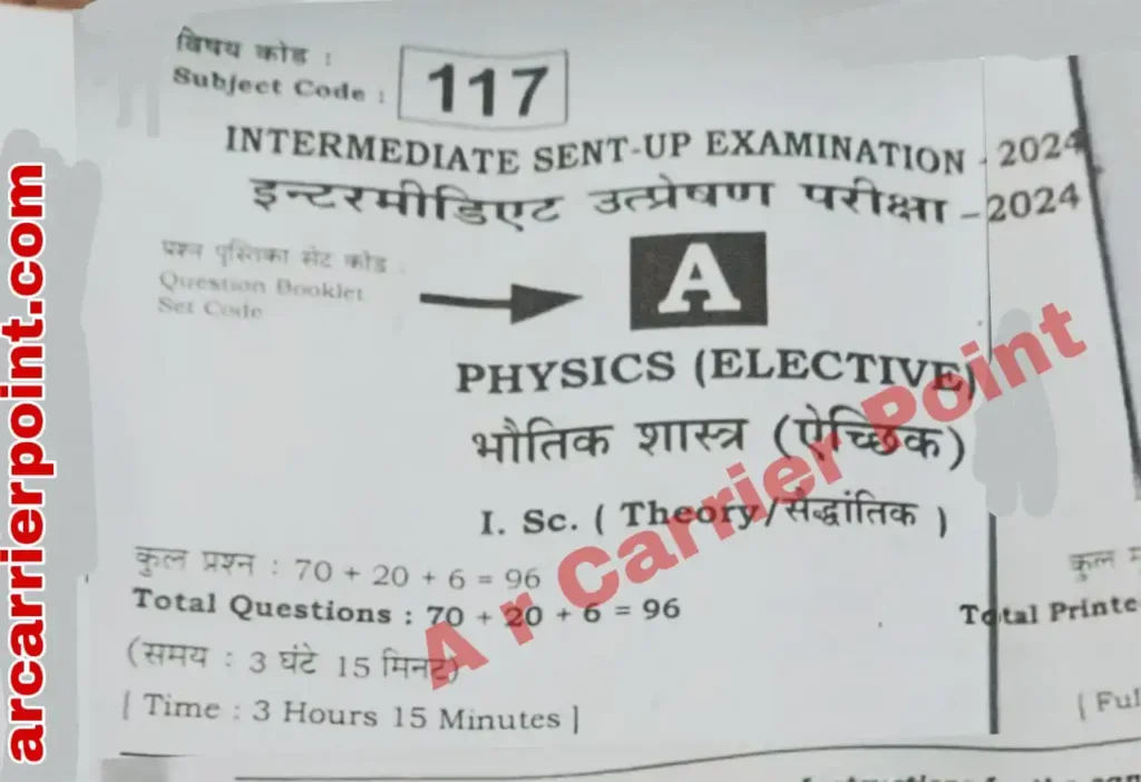 कक्षा 12वीं भौतिकी (Physics) सेंट अप परीक्षा 2025 का प्रश्नपत्र उत्तर सहित