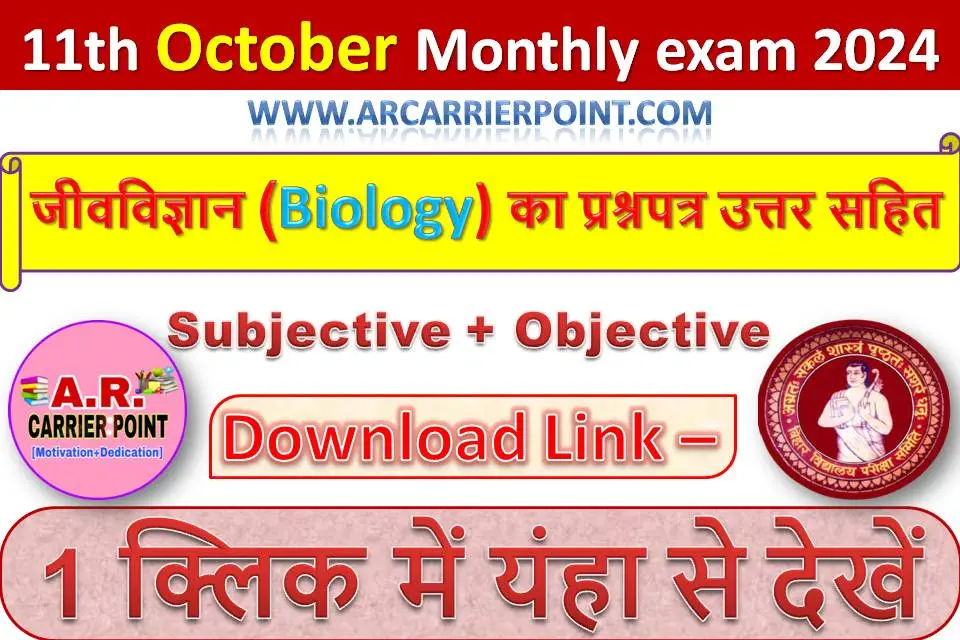 BSEB Class 11th October Monthly exam 2024- Biology Question paper with answer