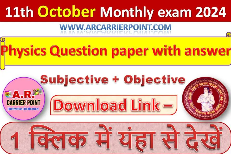 BSEB Class 11th October Monthly exam 2024- Physics Question paper with answer