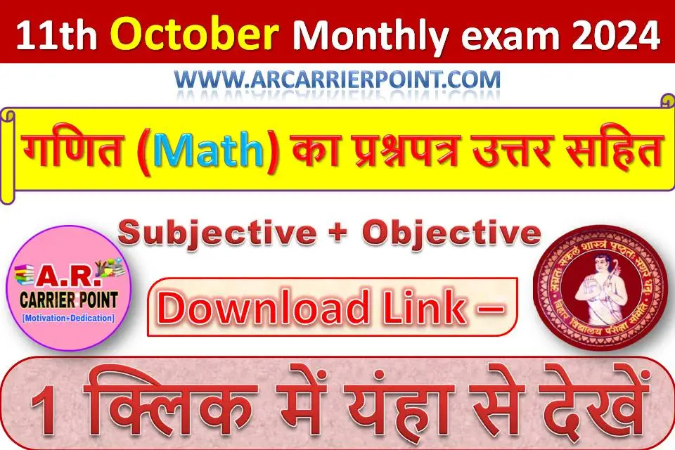 BSEB Class 11th October Monthly exam 2024- Math Question paper with answer