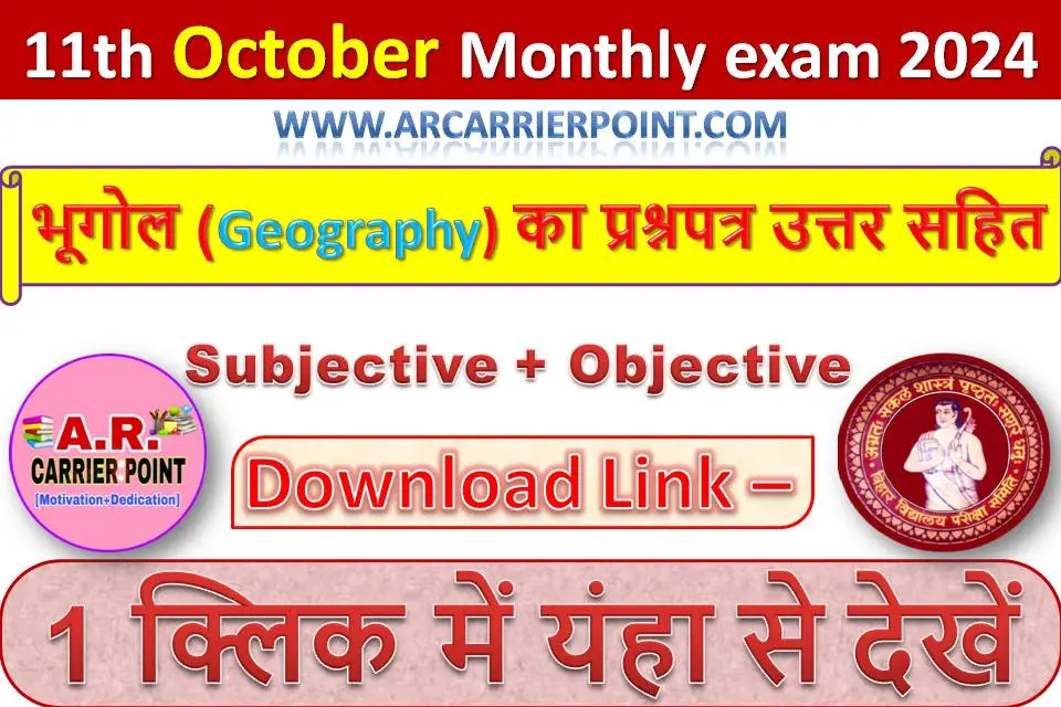 BSEB Class 11th October Monthly exam 2024- Geography Question paper with answer