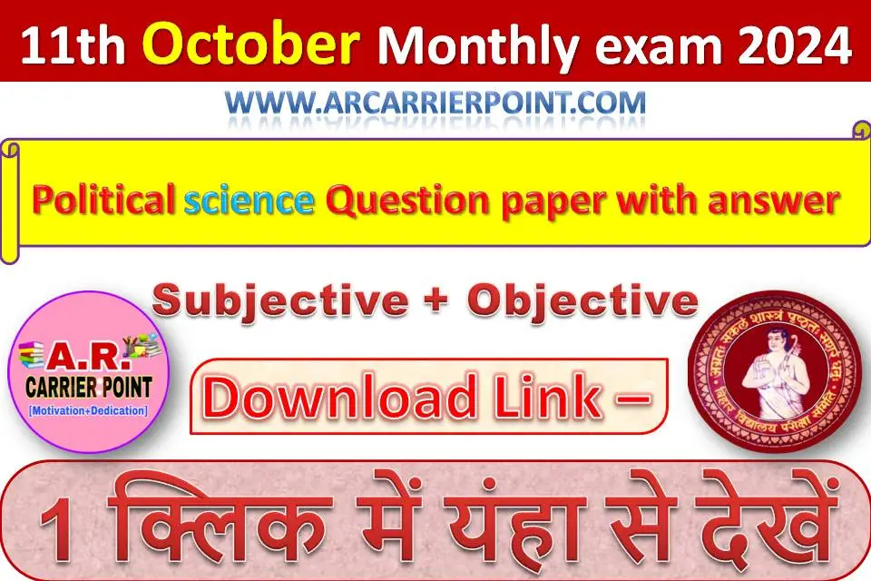 BSEB Class 11th October Monthly exam 2024- Political science Question paper with answer