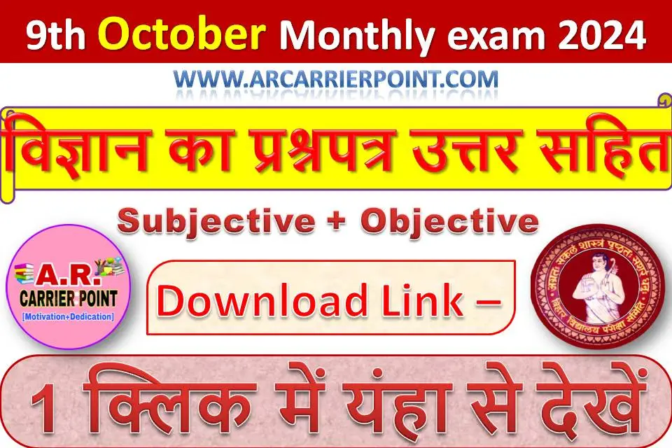 कक्षा 9वीं अक्टूबर मासिक परीक्षा 2024 | विज्ञान का प्रश्नपत्र उत्तर सहित