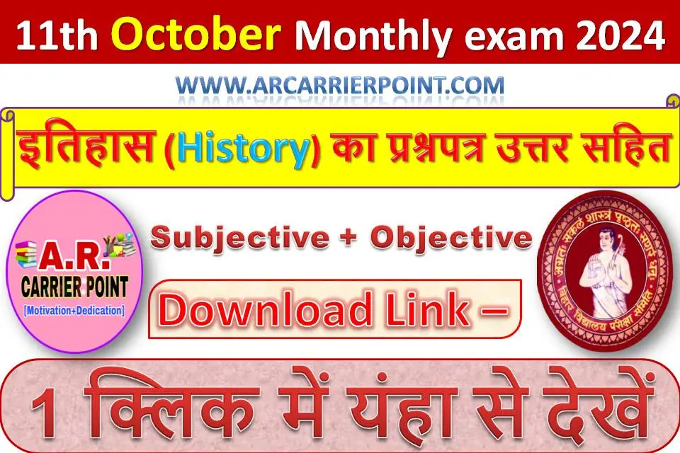 BSEB Class 11th October Monthly exam 2024- History Question paper with answer