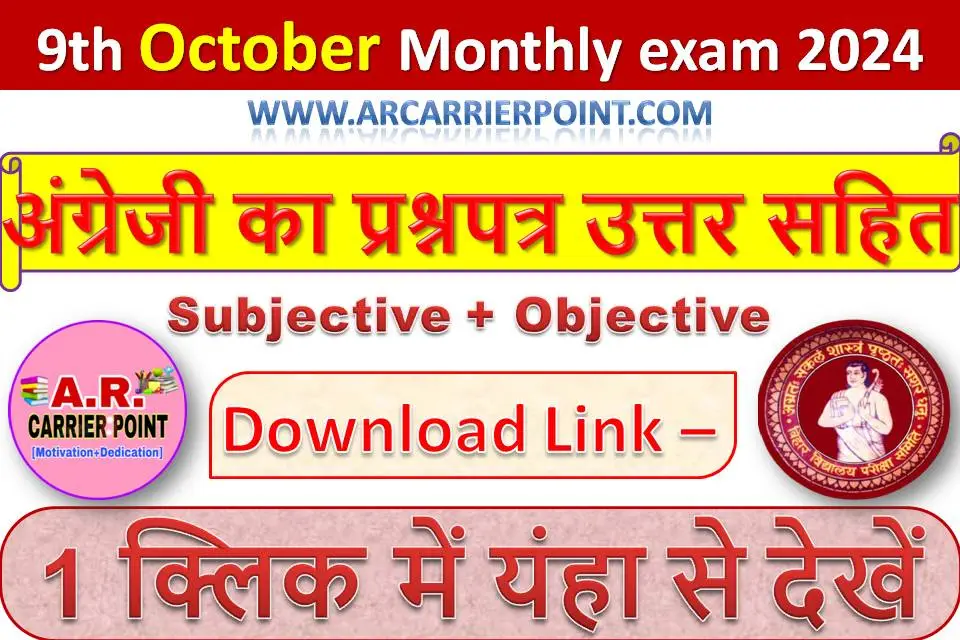 कक्षा 9वीं अक्टूबर मासिक परीक्षा 2024 | अंग्रेजी का प्रश्नपत्र उत्तर सहित