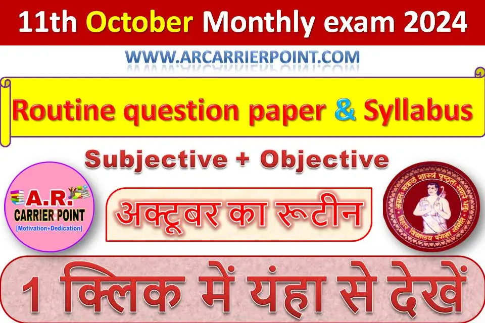 Bihar board class 11th October Monthly exam 2024 Routine question paper & Syllabus