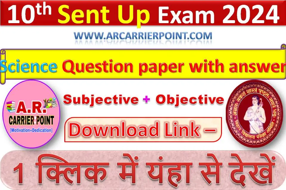 Bseb matric sent up exam 2025- Science Question paper with answer