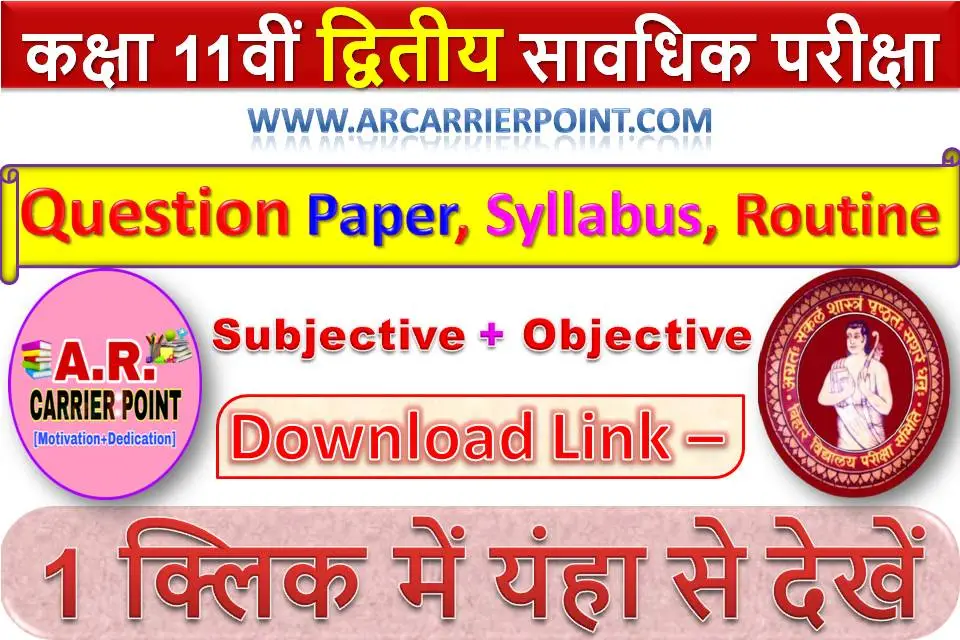 बिहार बोर्ड कक्षा 11वीं द्वितीय सावधिक परीक्षा नवम्बर 2024- प्रश्नपत्र, सिलेबस, रूटिन