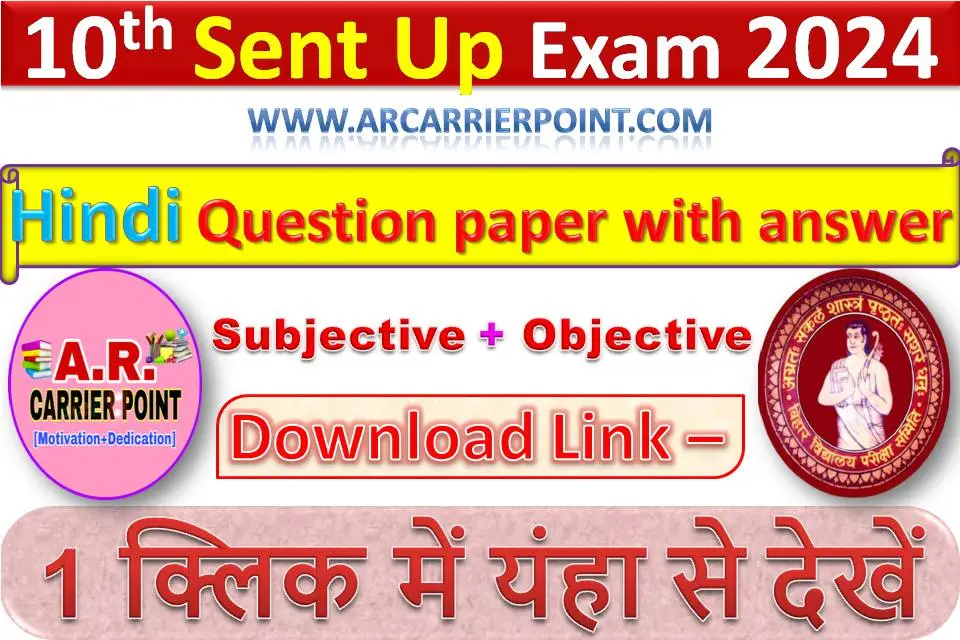 Bseb matric sent up exam 2025- Hindi Question paper with answer