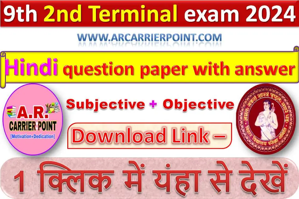 BSEB Class 9th 2nd Terminal exam 2024- Hindi question paper with answer