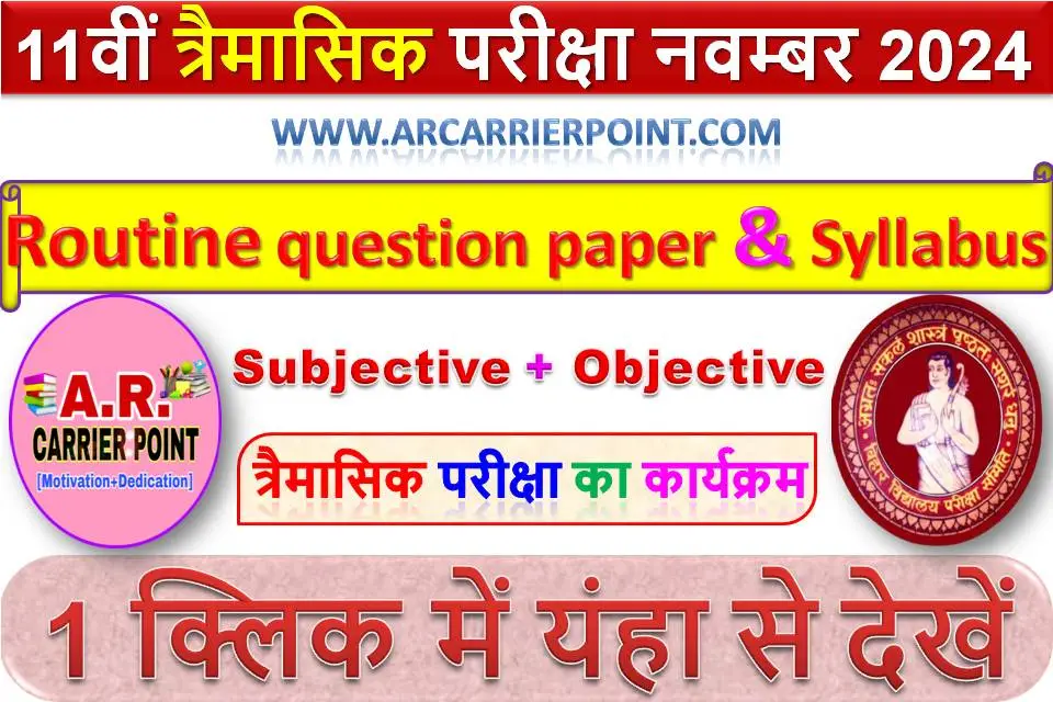 बिहार बोर्ड कक्षा 11वीं त्रैमासिक परीक्षा नवम्बर 2024 रूटिन प्रश्नपत्र सिलेबस