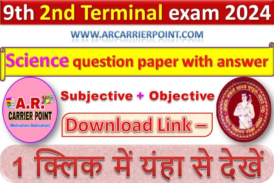 BSEB Class 9th 2nd Terminal exam 2024- Science question paper with answer