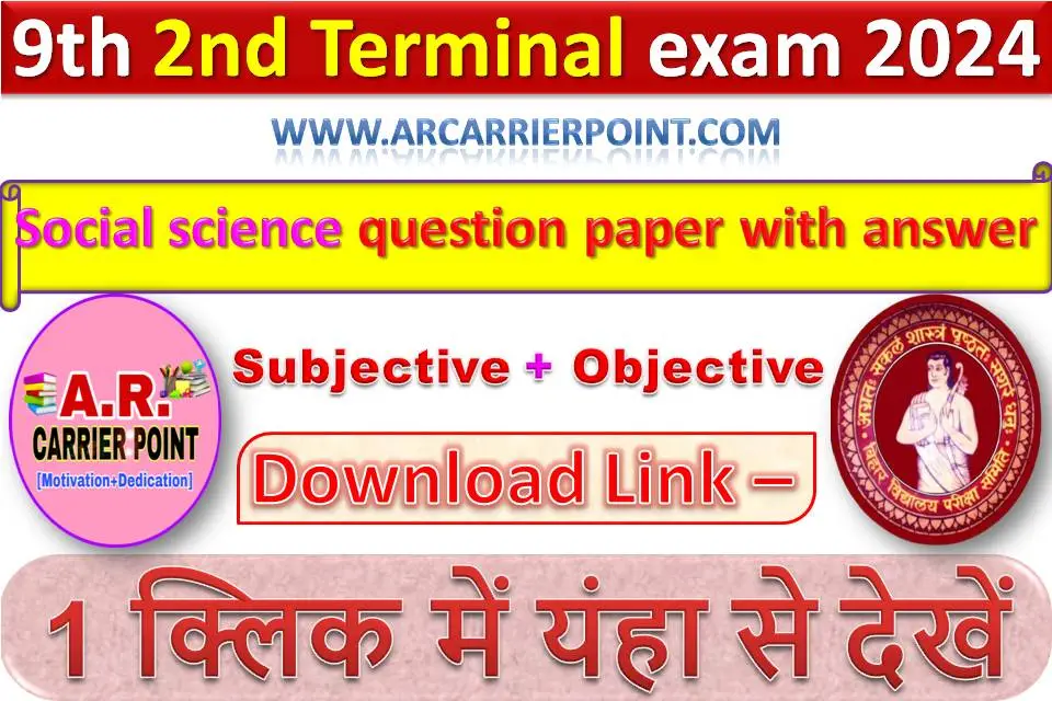 9th 2nd Terminal exam 2024- Social science question paper with answer