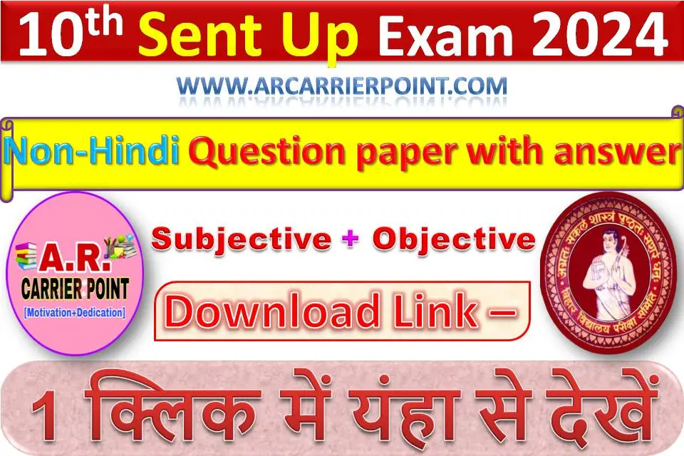 Bseb matric sent up exam 2025- Non-Hindi Question paper with answer