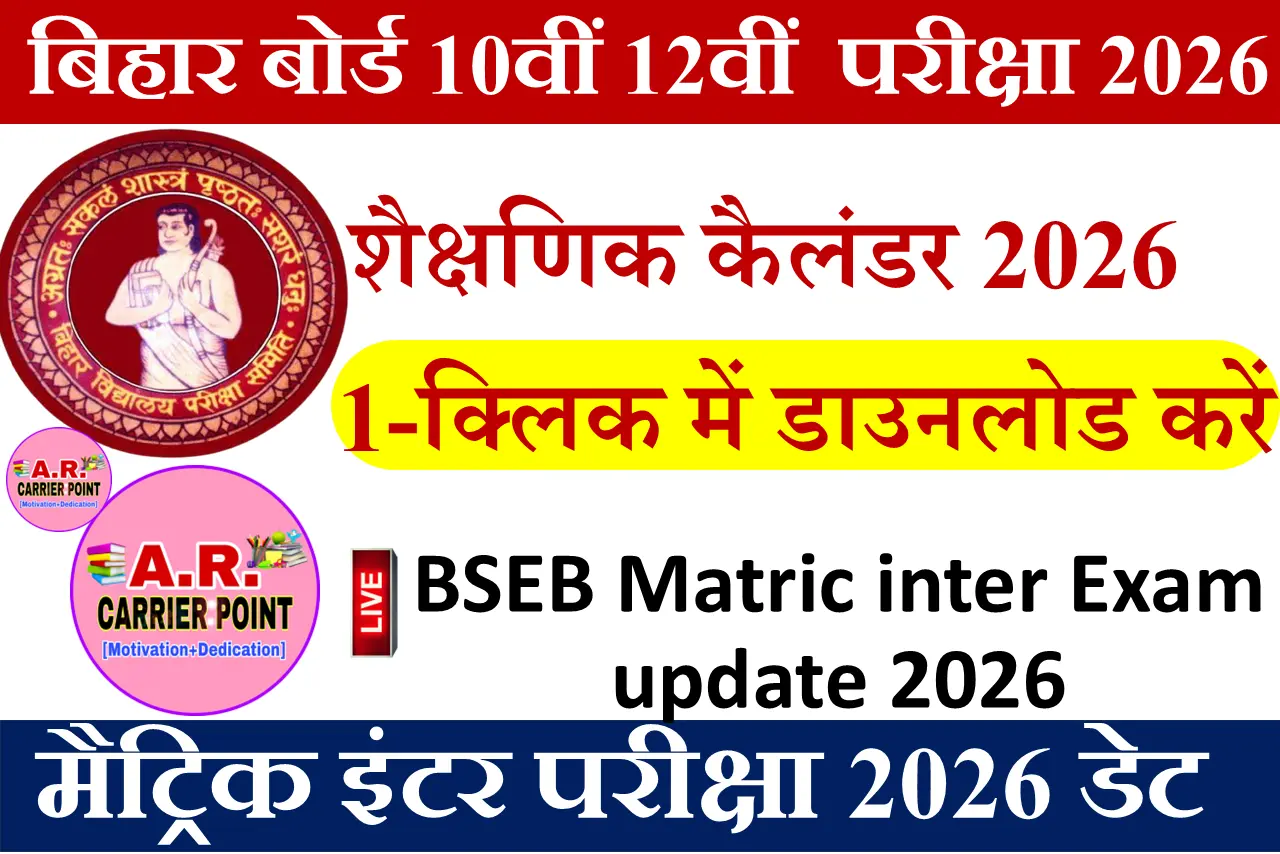 Bihar Board Matric Inter Exam 2026 Update