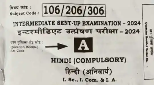 कक्षा 12वीं हिन्दी (Hindi) सेंट अप परीक्षा 2025 का प्रश्नपत्र उत्तर सहित