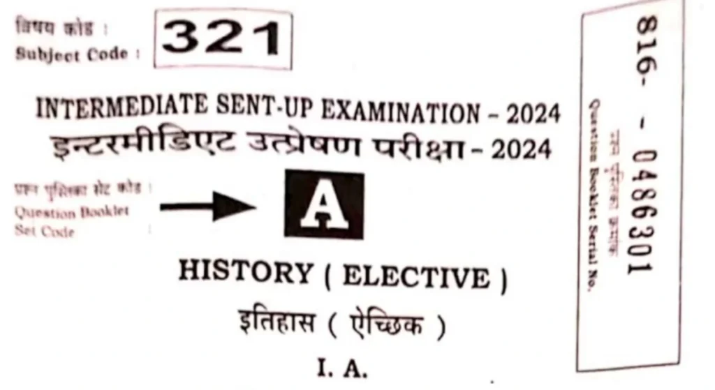 कक्षा 12वीं इतिहास (History) सेंट अप परीक्षा 2025 का प्रश्नपत्र उत्तर सहित