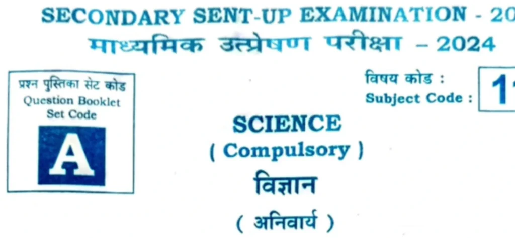 Bseb matric sent up exam 2025- Science Question paper with answer