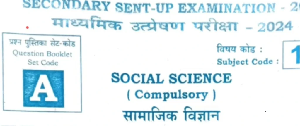 Bseb matric sent up exam 2025- Social Science Question paper with answer