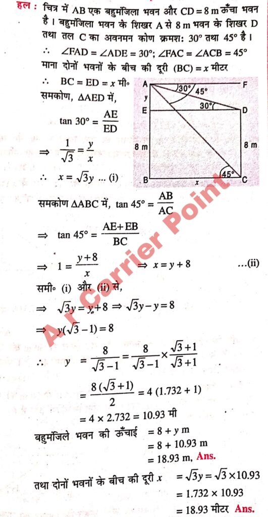 एक बहुमंजिल भवन के शिखर से एक 8 मी ऊँचे भवन के शिखर और तल के अवनमन कोण क्रमश: 30° और 45° हैं। बहुमंजिल भवन की ऊँचाई और दो भवनों के बीच की दूरी ज्ञात करें।