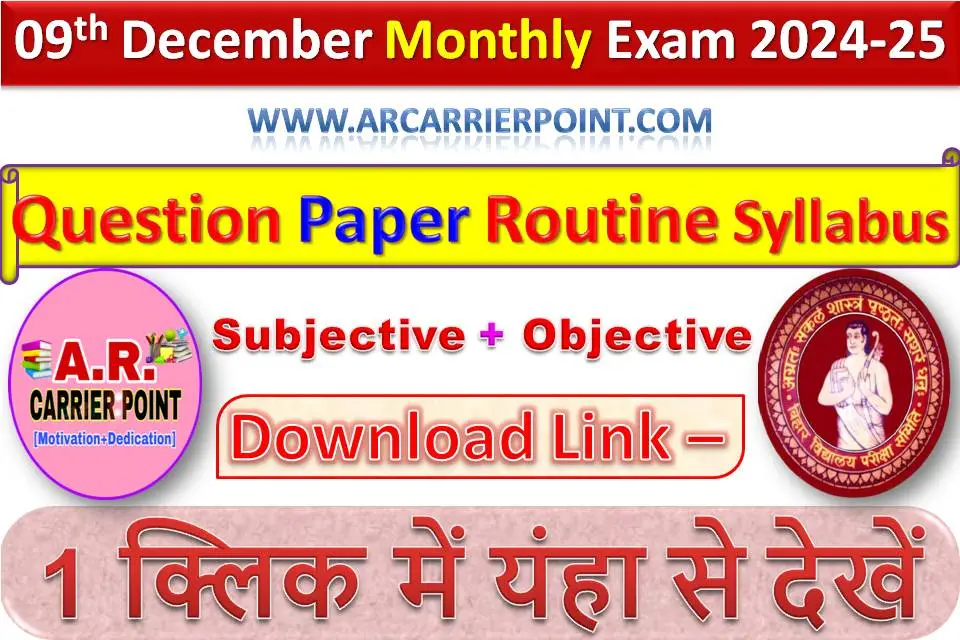 कक्षा 9वीं दिसम्बर मासिक परीक्षा 2024- प्रश्नपत्र रूटिन सिलेबस