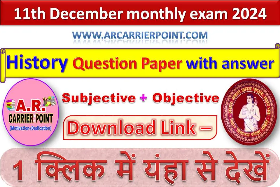 BSEB Class 11th History December monthly exam 2024 question paper