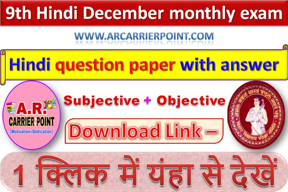 Class 9th Hindi December monthly exam 2024 question paper