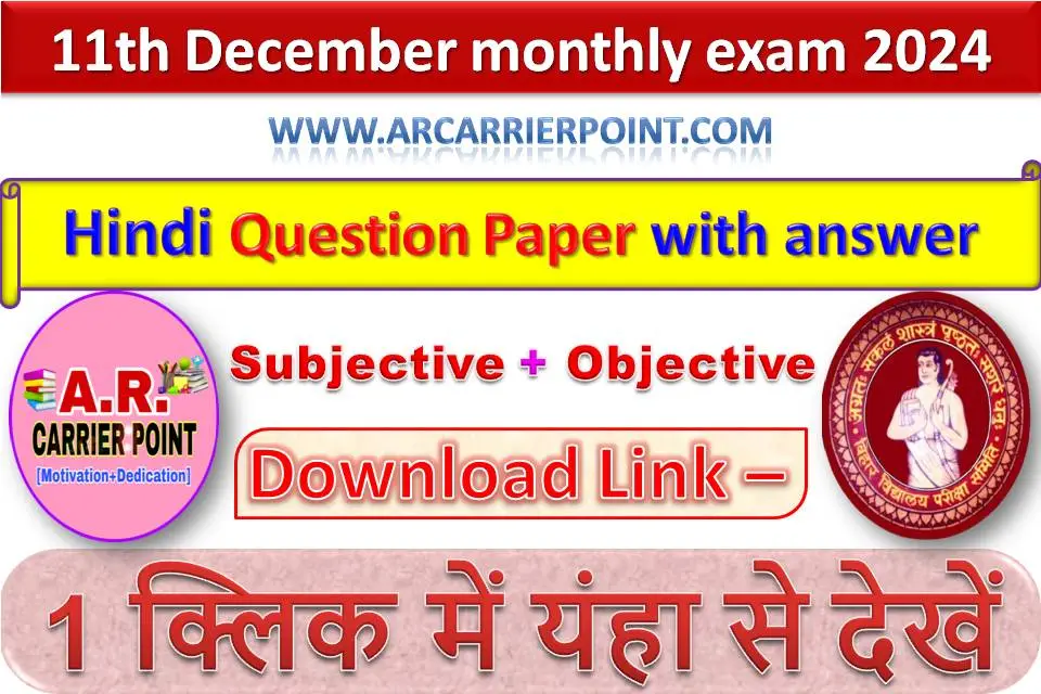 Class 11th Hindi December Monthly exam Question paper 2024