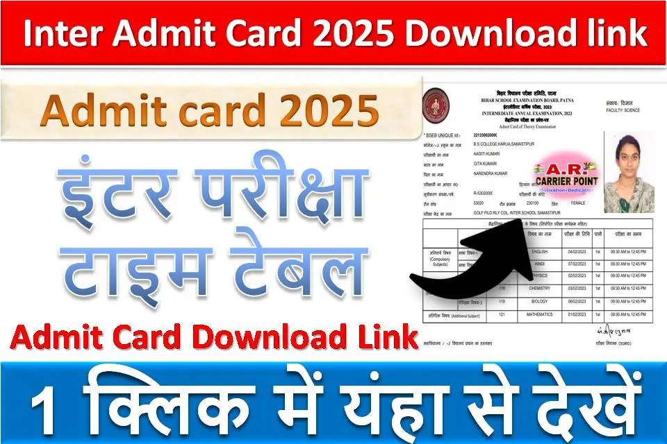 Inter Admit Card 2025 Download link | Bseb 12th Admit card 2025