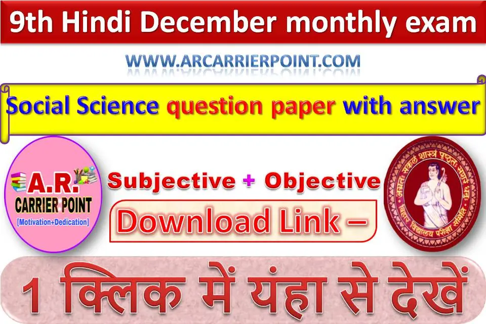 Class 9th Social Science December monthly exam 2024 question paper