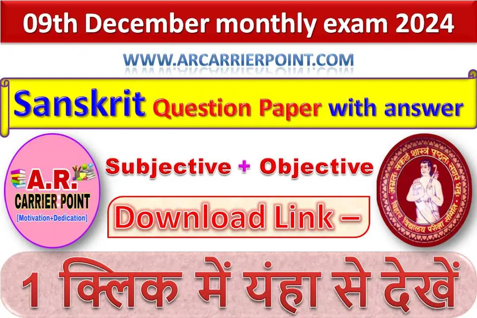 Class 9th Sanskrit December monthly exam 2024 question paper