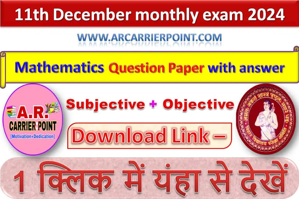 Class 11th Mathematics December monthly exam 2024 question paper