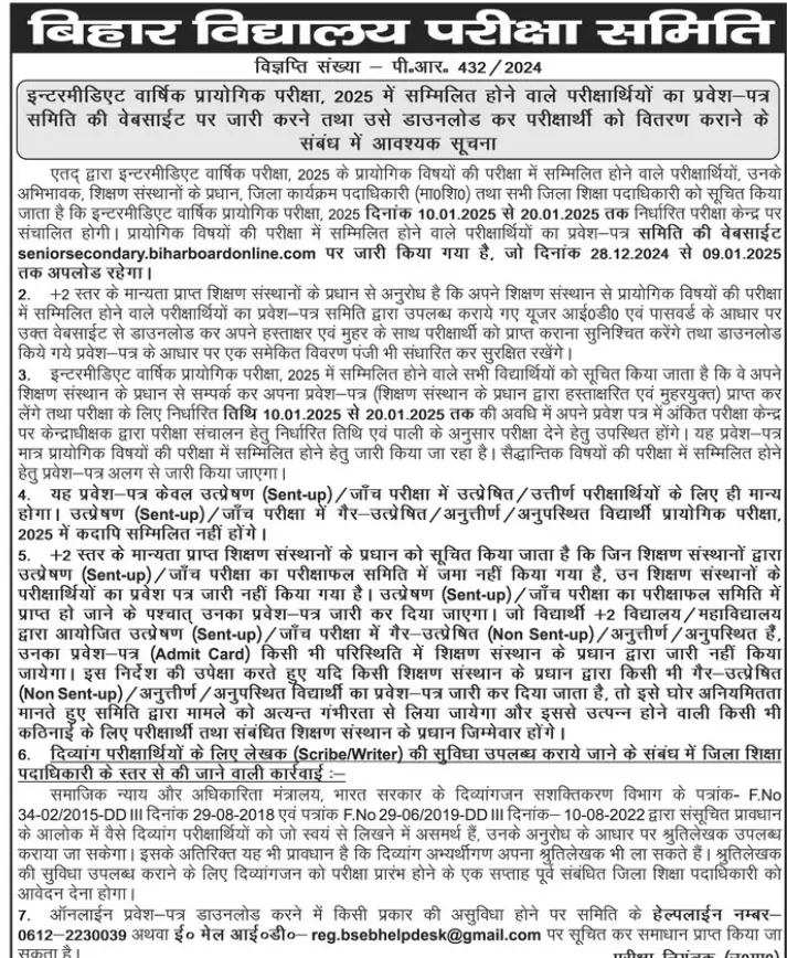 Bihar Board Inter Practical Admit Card 2025