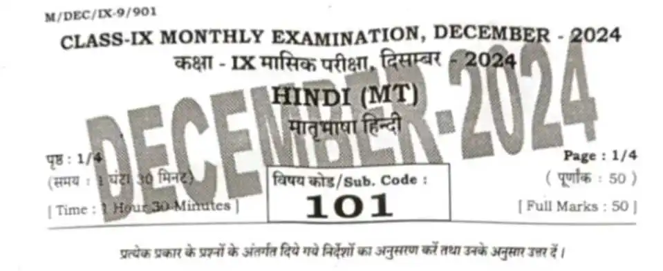 Class 9th Hindi December monthly exam 2024 question paper