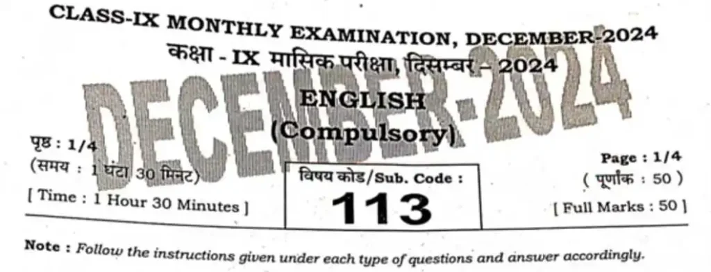 Class 9th English December monthly exam 2024 question paper