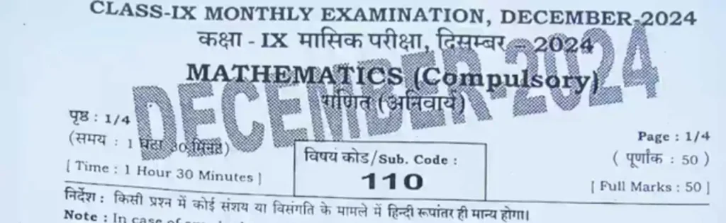 Class 9th Math December monthly exam 2024 question paper