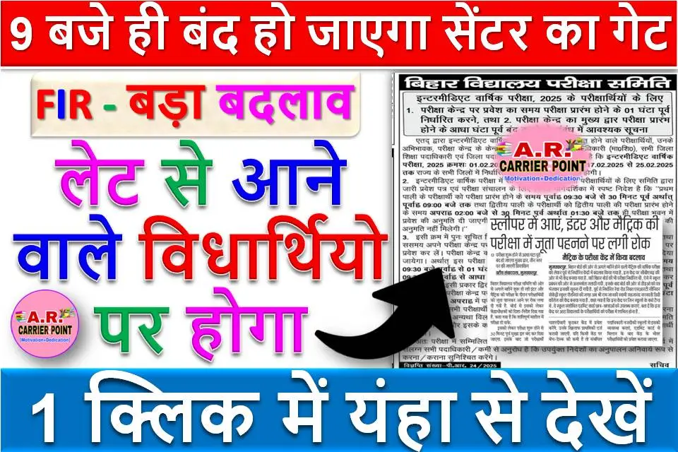 9 बजे ही बंद हो जाएगा सेंटर का गेट | लेट से आने वाले विधार्थियो पर होगा FIR - बड़ा बदलाव