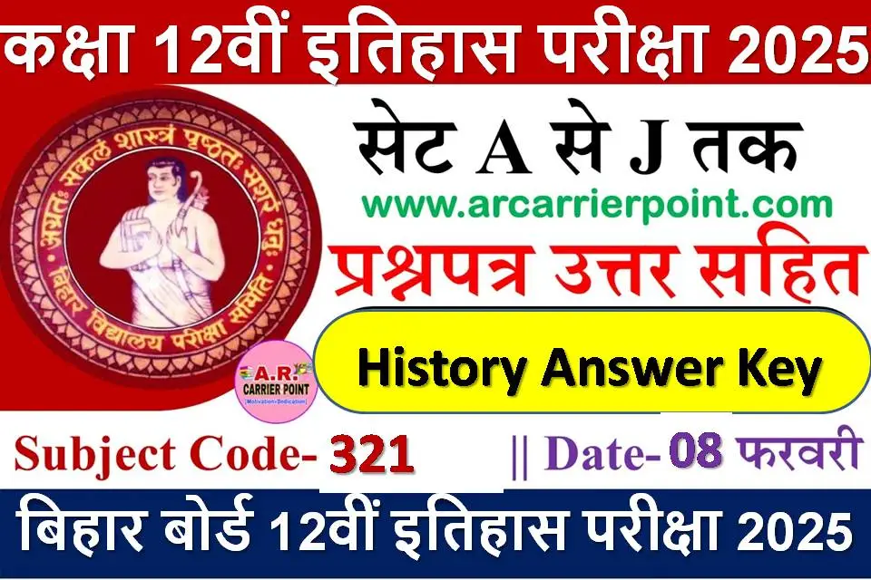 Class 12th History Question Paper 2025 With Answer