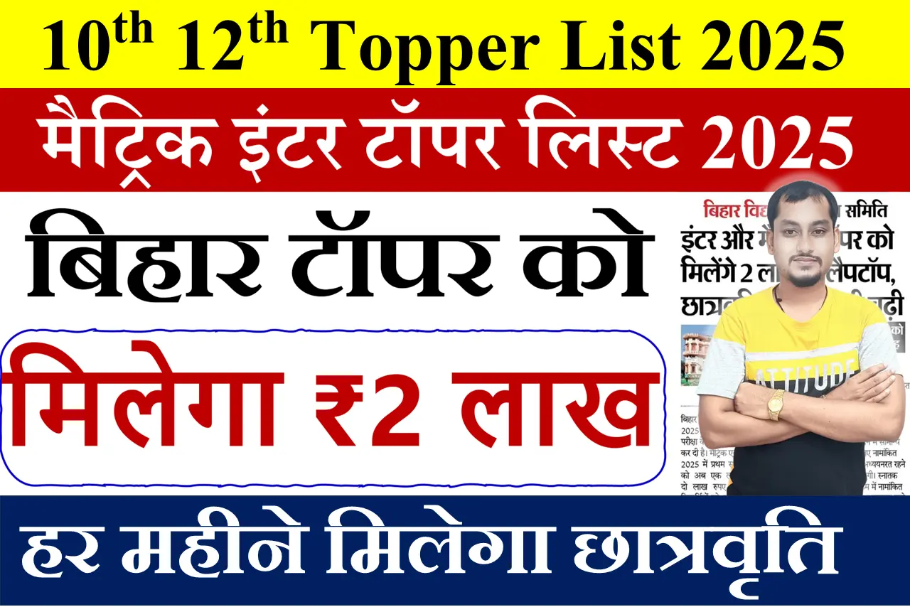 10th 12th Topper List 2025